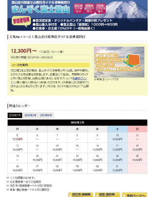 ツアーの概要・料金カレンダー