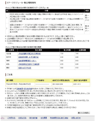 タイムスケジュール他